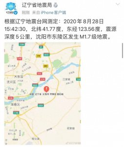 ​刚刚！沈阳发生地震