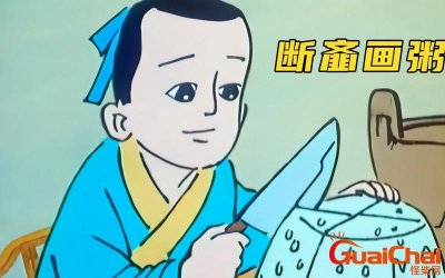 ​断齑画粥的故事？还有含义？