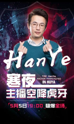 寒夜kpl巅峰赛(寒夜虎牙首播盛况空前)(1)