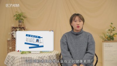 ​健康证怎么办理