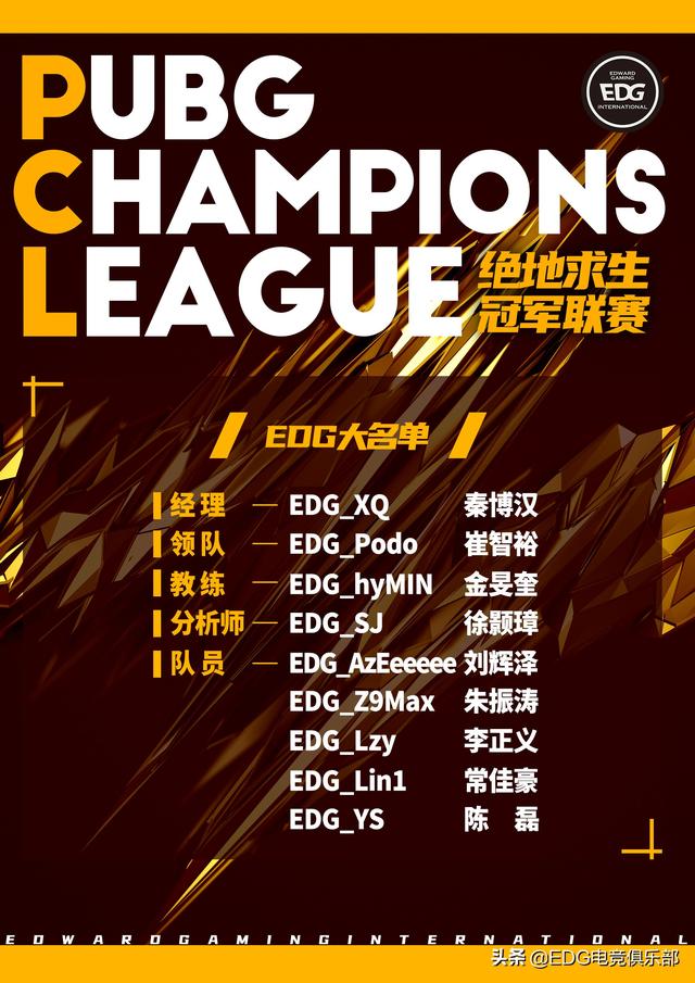 现在edg人员名单(EDG大名单公布)(1)
