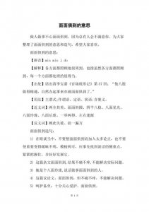 ​面面俱到的意思是（面面俱到意思解析）