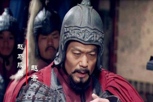 赵括真正的实力和失败的原因