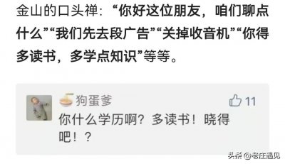 ​金山夜话竟然都停播了，不一样的故事，一样的结束！