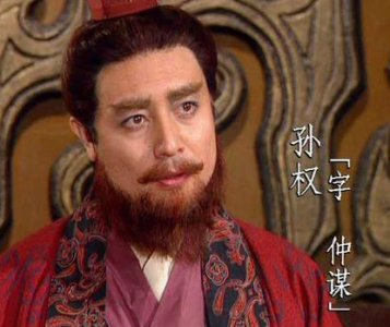 ​孙权差不多都耗死了自己的对手 孙权为何没有能统一天下