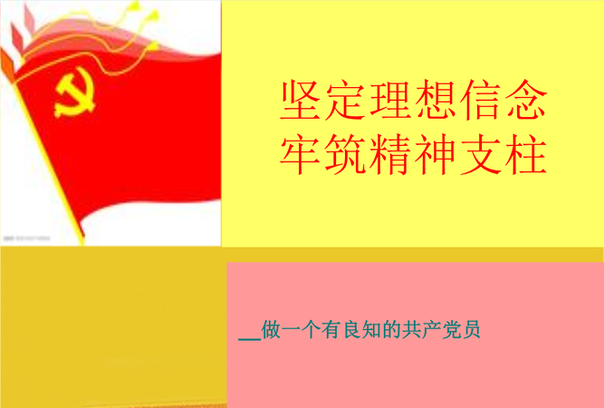 用两个名人事例，从正反两方面谈理想信念对人生的作用