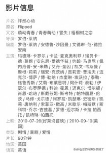 感受青春洋溢的《怦然心动》,来体验这个甜蜜又激动人心的故事!