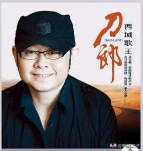 ​重温经典，一首歌一故事——刀郎《西海情歌》