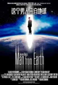 ​《这个男人来自地球》：当壁炉边的故事掀翻知识的牌桌