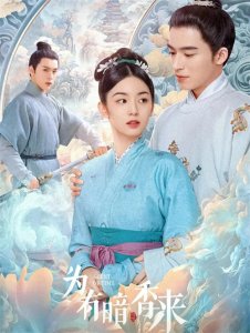 ​推荐五部关于“重生”的电视剧，让你体验不同的故事魅力！