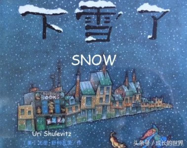 ​儿童绘本故事《下雪了》有声读，和孩子一起欣赏雪花的奇妙