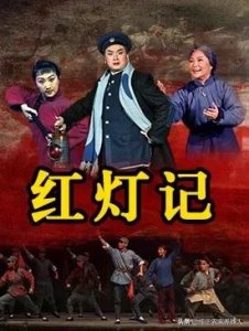 ​红灯记里面的故事到底发生在我国什么地方？