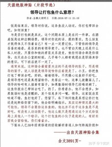 ​天涯论坛十大神帖：网络世界的传奇故事