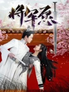 ​古装电影大全（十八部好看的古装网络大电影）