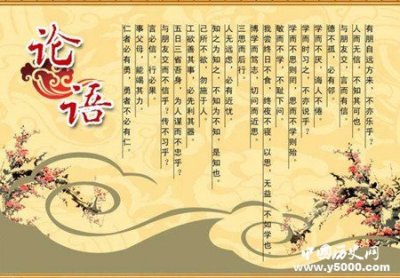 ​论语经典名句有哪些，论语名句名言大全